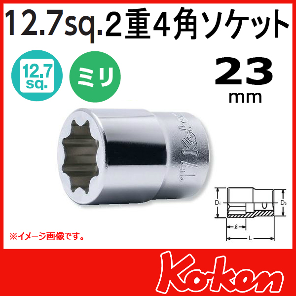 Koken（コーケン）　1/2”-12.7　4109M-23　ドレンプラグ用 2重4角ソケットレンチ　23mm