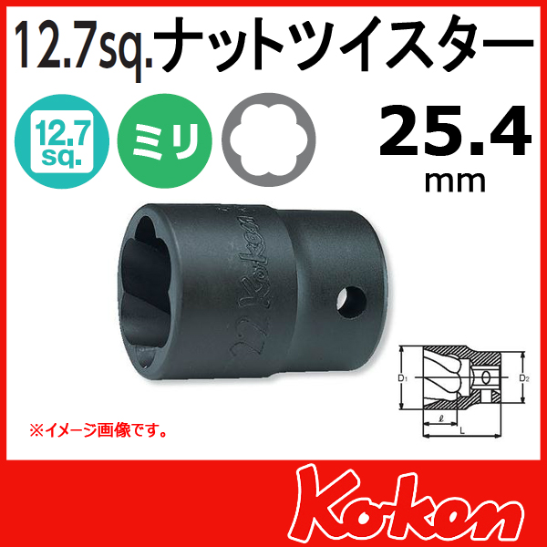 ナットツイスター コーケン工具通販ショップ