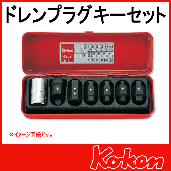 Koken（コーケン）　4202　ドレンプラグキーセット