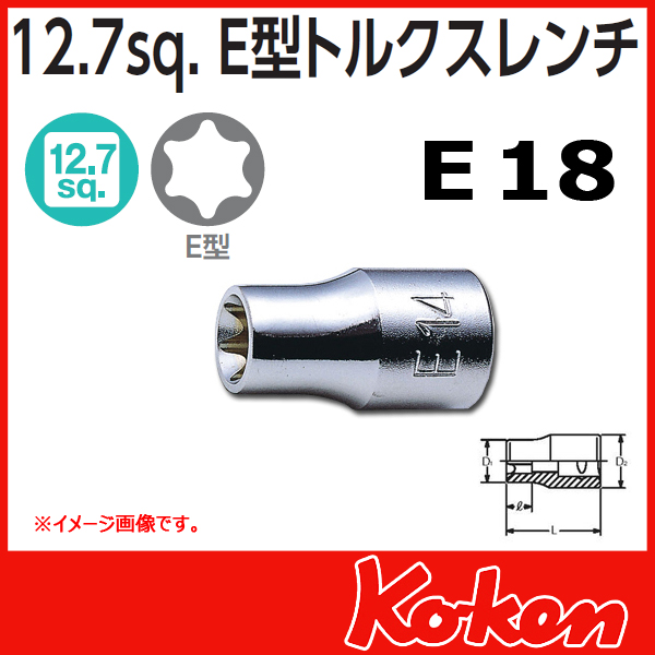 【メール便可】1/2(12.7mm)sq 4425-E18　Ｅ型トルクスソケットレンチ E18