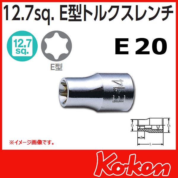 【メール便可】1/2(12.7mm)sq 4425-E20　Ｅ型トルクスソケットレンチ E20