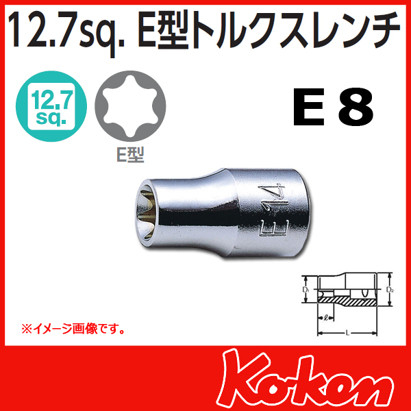 【メール便可】1/2(12.7mm)sq 4425-E8　Ｅ型トルクスソケットレンチ E8