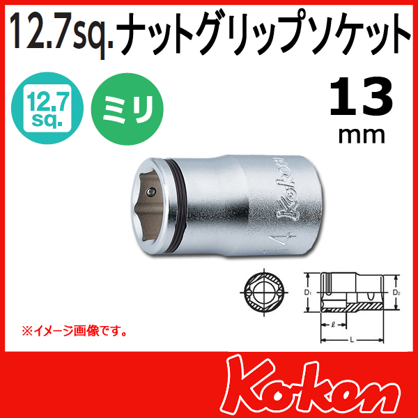 【予約】【メール便可】 Koken（コーケン）　1/2”-12.7　4450M-13　ナットグリップソケットレンチ 13mm