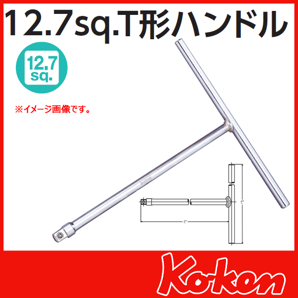 1/2(12.7mm)sq  4715  Ｔ型ハンドル