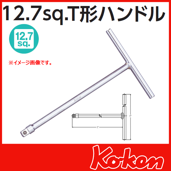 1/2(12.7mm)sq  4715S  Ｔ型ハンドル