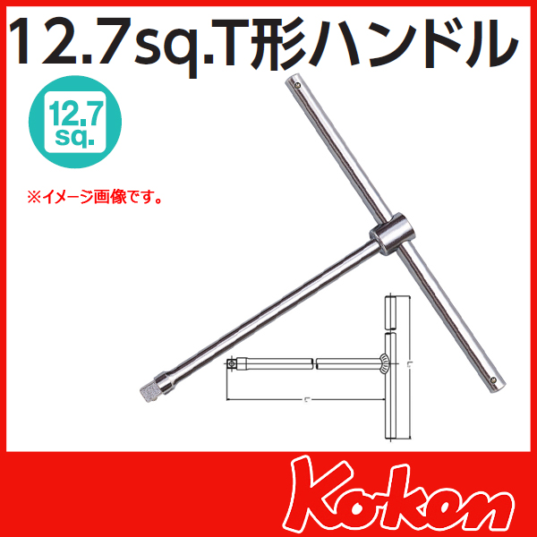 1/2(12.7mm)sq  4715SL  Ｔ型ハンドル