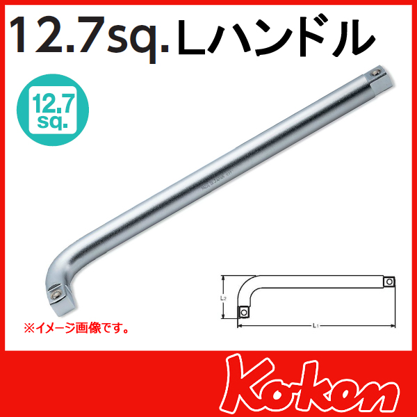 1/2(12.7mm)sq  4747　Ｌハンドル