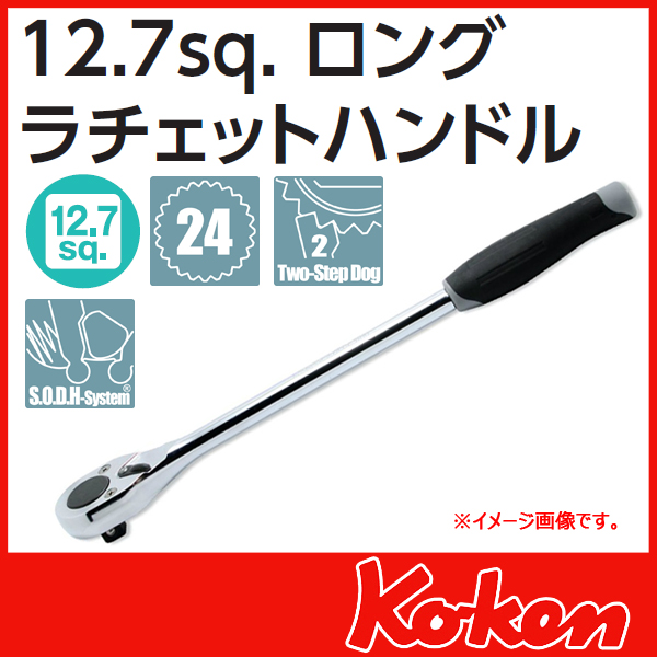 1/2(12.7mm)sq  ロングラチエットハンドル　4749J-380