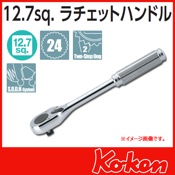 1/2(12.7mm)sq ラチエットハンドル　4749N-250