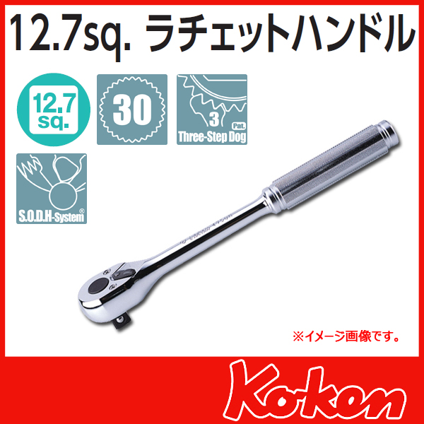 1/2(12.7mm)sq  ラチエットハンドル　4750N