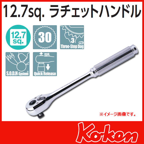 1/2(12.7mm)sq  プッシュボタン式ラチエットハンドル　4750NB　