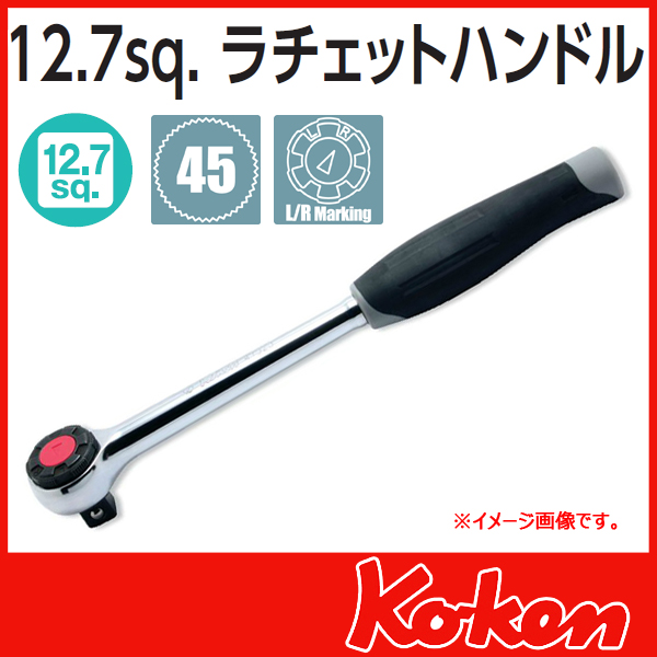 1/2(12.7mm)sq  ラチエットハンドル　4752J