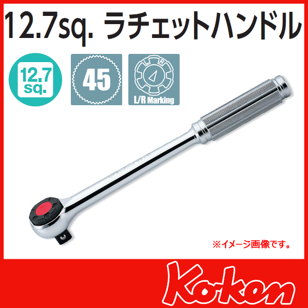 1/2(12.7mm)sq  ラチエットハンドル　4752N