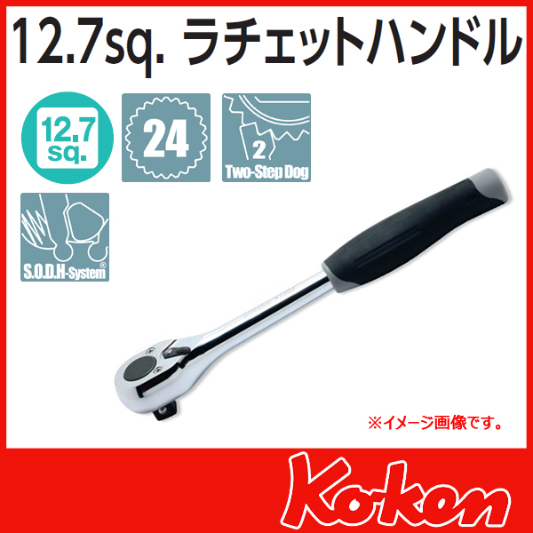 1/2(12.7mm)sq ラチエットハンドル　4753J