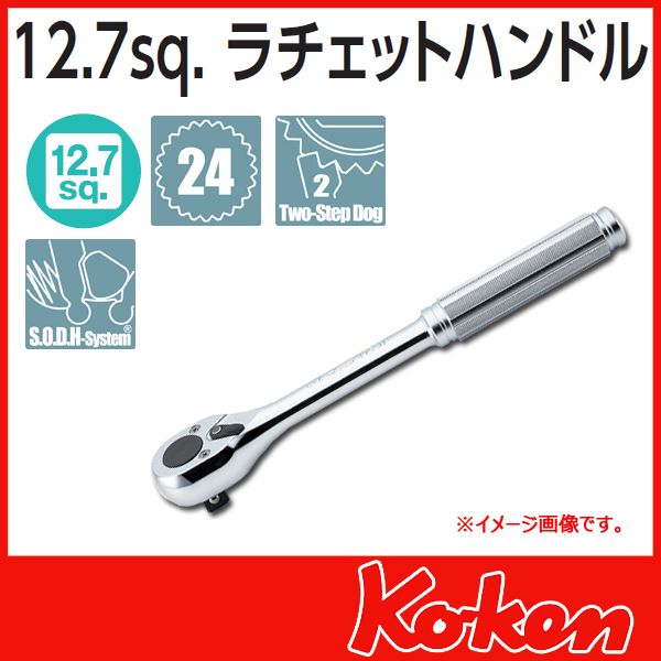 1/2(12.7mm)sq  ラチエットハンドル　4753N　