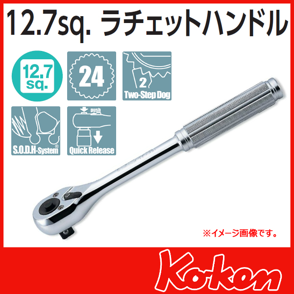 1/2(12.7mm)sq プッシュボタン式ラチエットハンドル　4753NB