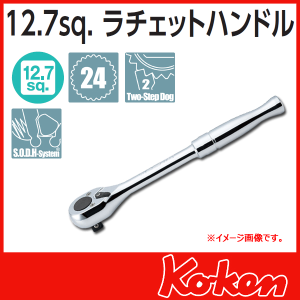 1/2(12.7mm)sq  ラチエットハンドル　4753P