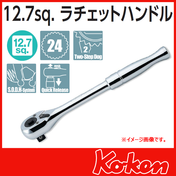 1/2(12.7mm)sq プッシュボタン式ラチエットハンドル　4753PB