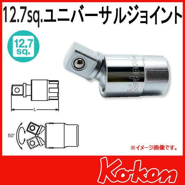 【予約】【メール便可】 Koken（コーケン）　1/2”-12.7　ユニバーサルジョイント  4771　