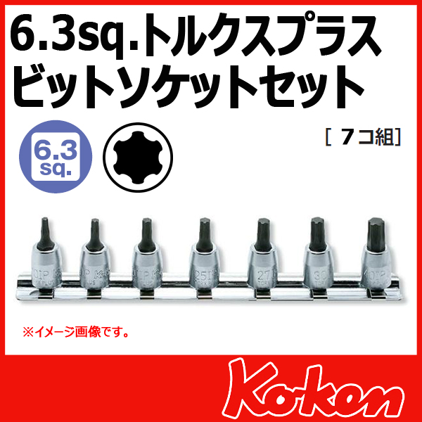 【メール便可】 Koken（コーケン）　1/4”-6.35　RS2025/7-IP　トルクスプラスビットソケットレンチセット