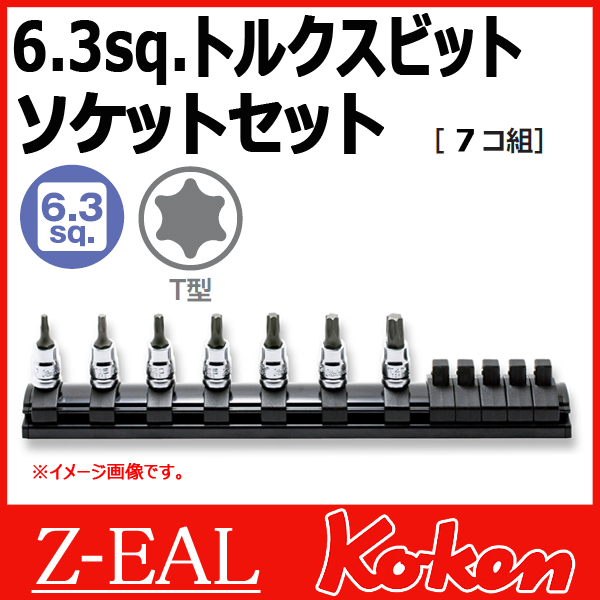 【メール便可】 Koken（コーケン）　1/4”-6.35　 Z-EAL　トルクスビットソケットレンチレールセット　RS2025Z/7-L28(全長28mm)