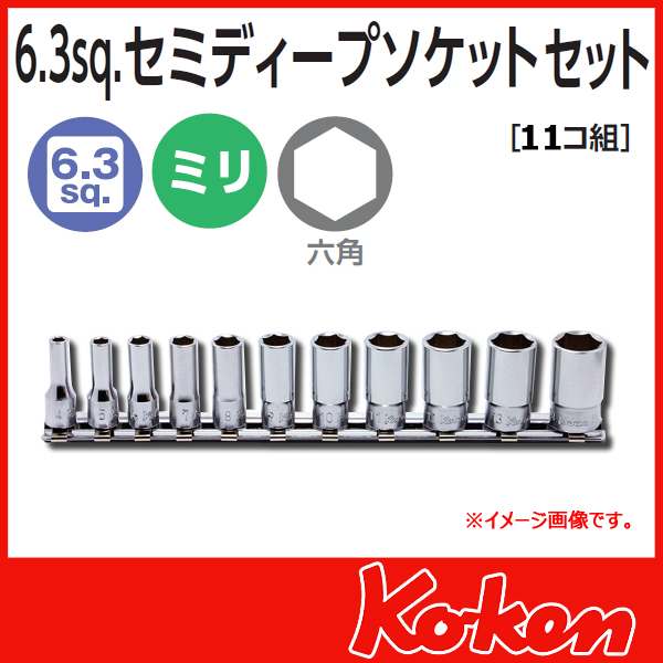 【メール便可】 Koken（コーケン）　1/4”-（6.35）　セミディープソケットレンチセット　RS2300X/11