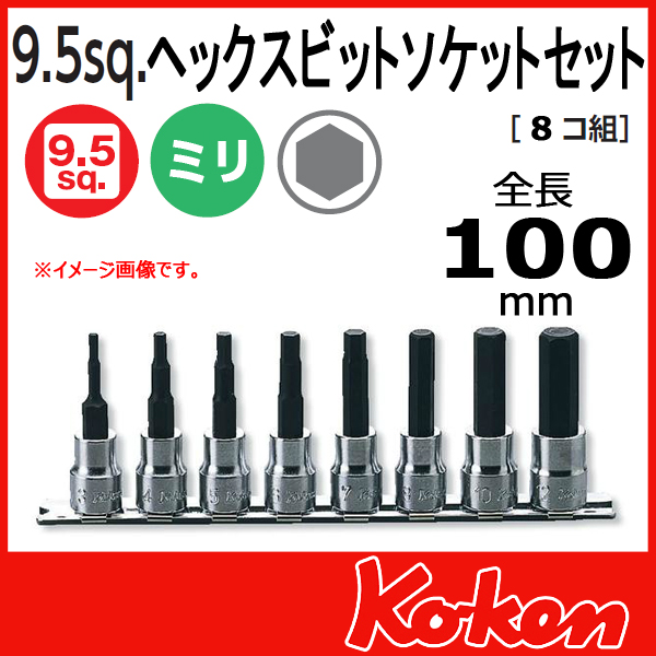 【メール便可】 Koken（コーケン）　3/8”-9.5 RS3010M/8-L100　ヘックスビットソケットレンチセット