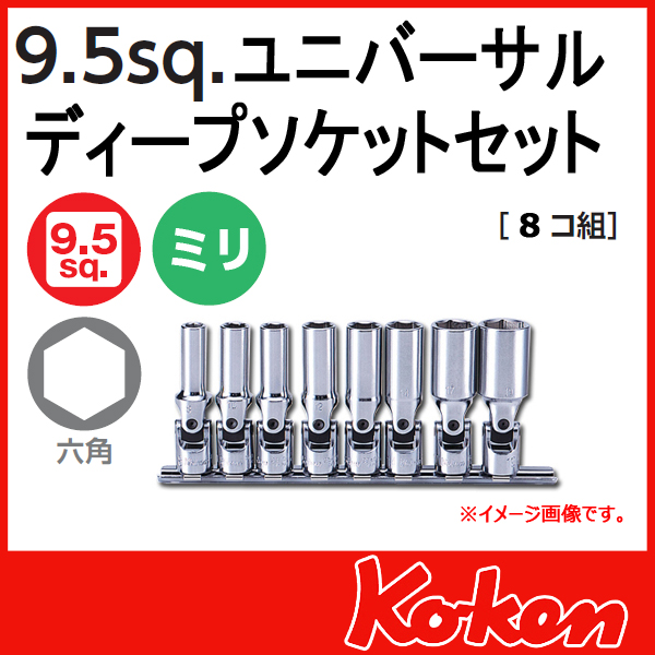 【メール便可】 Koken（コーケン）　3/8”-9.5　RS3340M/8-L75　6角ユニバーサルディープソケットレンチセット（レール付）