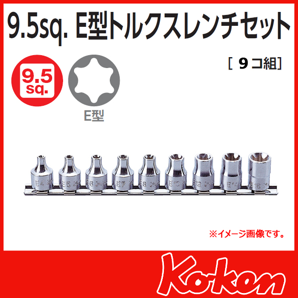 【予約】【メール便可】 Koken（コーケン）　3/8”-9.5　RS3425/9　Ｅ型トルクスソケットレンチセット