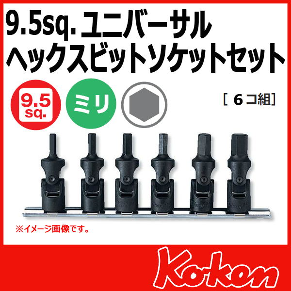 【メール便可】 Koken（コーケン）　3/8”-9.5　RS3430M/6　ユニバーサルヘックスビットソケットレンチセット