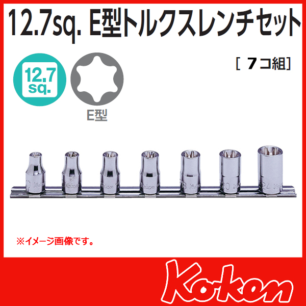 【メール便可】1/2(12.7mm)sq RS4425/7　Ｅ型トルクスソケットレンチセット