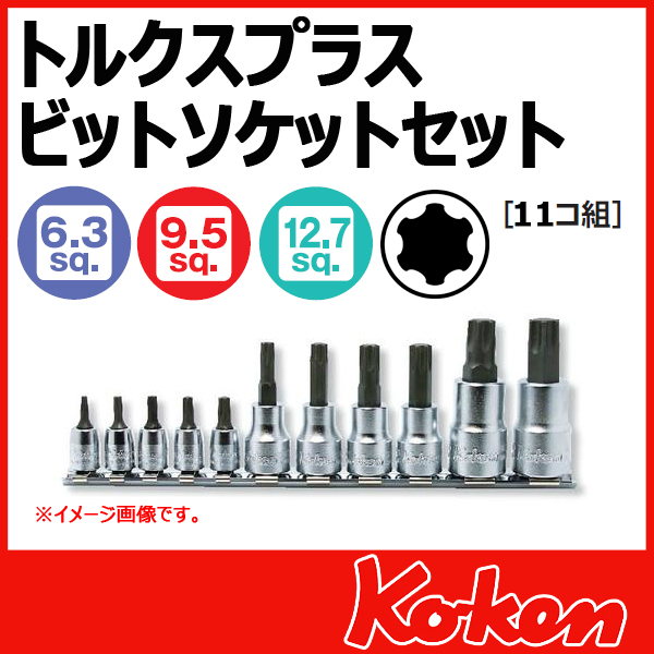 【メール便可】 Koken（コーケン）　3/8”-9.5　RSX025/11-IP  トルクスプラスビットソケットレンチセット　