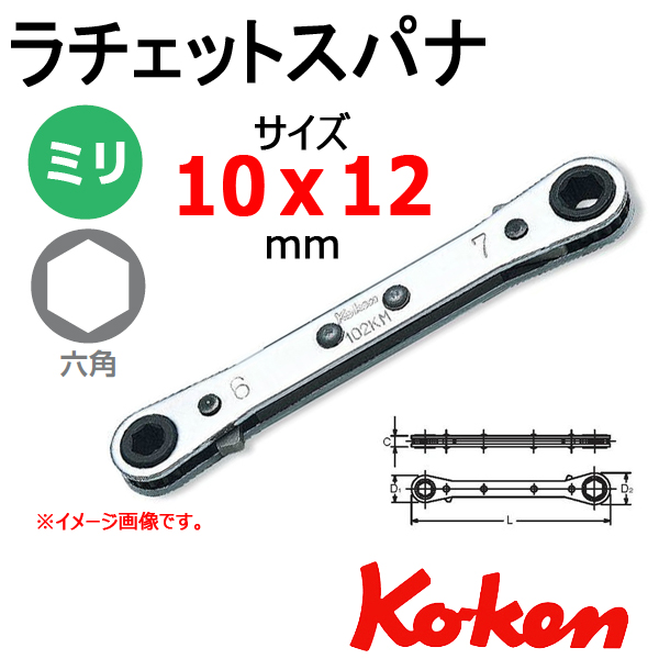 コーケン　板ラチェットスパナレンチ