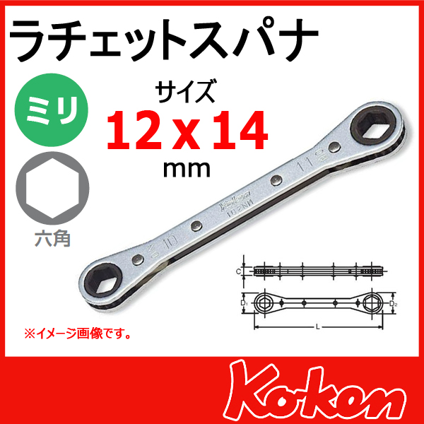 コーケン　板ラチェットスパナレンチ