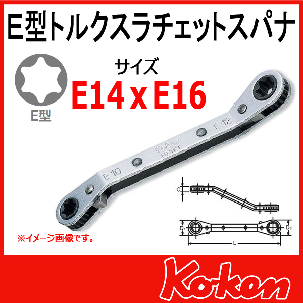 Koken コーケン　山下工業研究所　E型板ラチェットレンチ