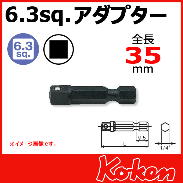 Koken コーケン　山下工業研究所　アダプタービット