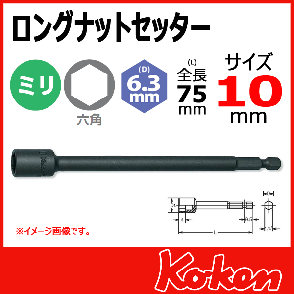 Koken コーケン　山下工業研究所　ビット　10