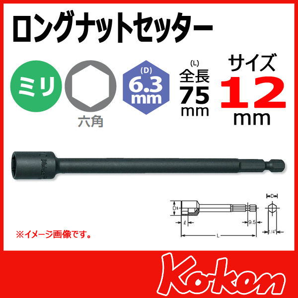 Koken コーケン　山下工業研究所　ビット　12mm