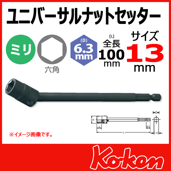 Koken 山下工業研究所　コーケン 113UN-100-13