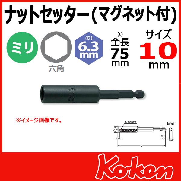 Koken コーケン　山下工業研究所　ナットセッタ