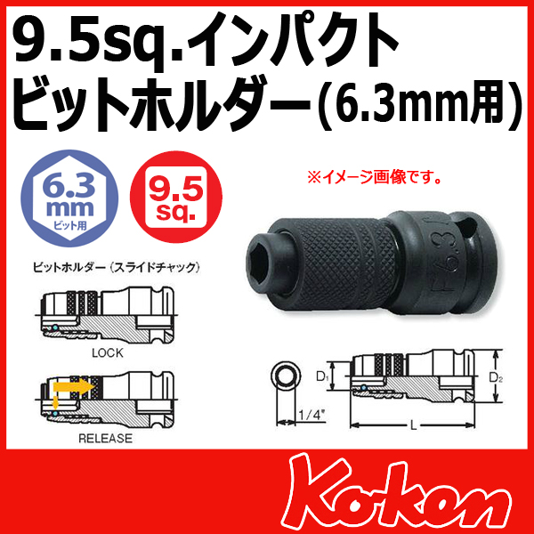 Koken コーケン　山下工業研究所　インパクトヘックスビットホルダー