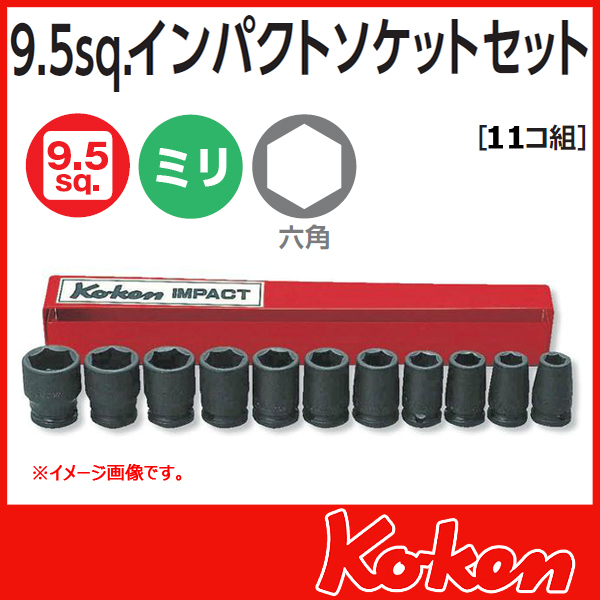 Koken コーケン　山下工業研究 インパクトソケットセット