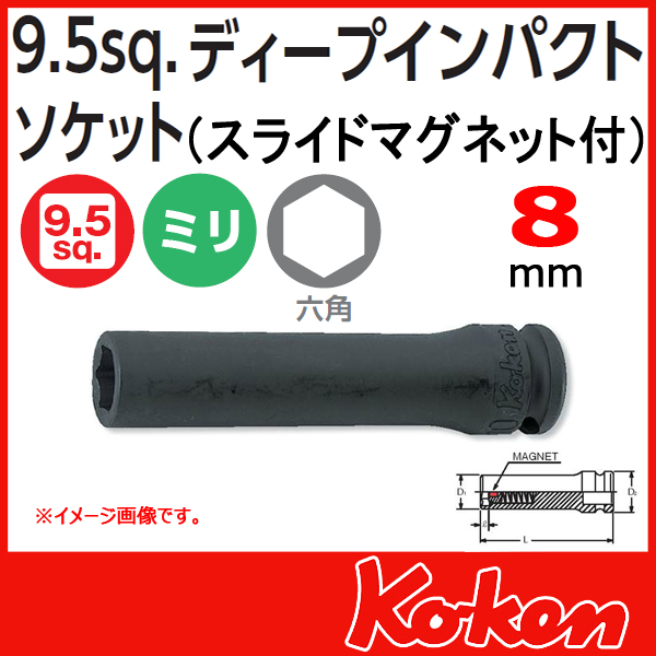 Koken コーケン　山下工業研究所　インパクトソケットレンチ