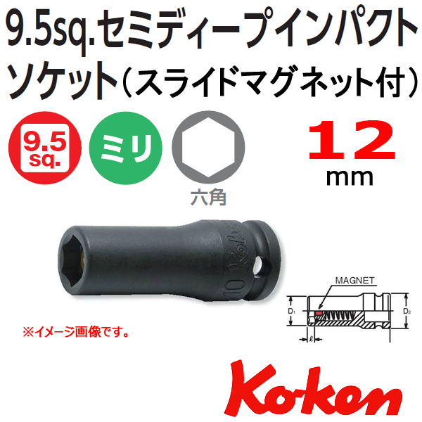 kojiken86さま専用 コーケン RS14301X/10 12.7sq. インパクトソケット 6角セミ