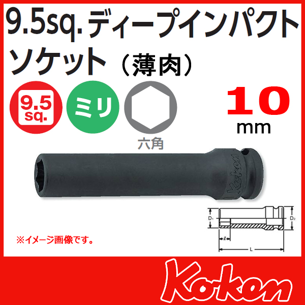 Koken コーケン　山下工業研究所　インパクトソケットレンチ