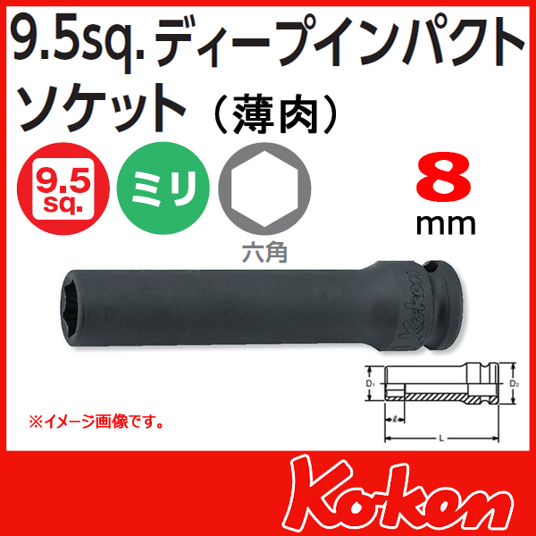 Koken コーケン　山下工業研究所　インパクトソケットレンチ