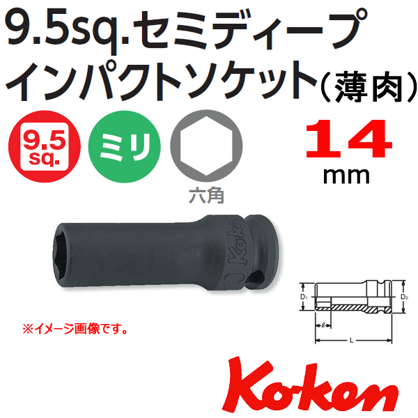 Koken（コーケン）　3/8”-9.5　RS13301X/9　