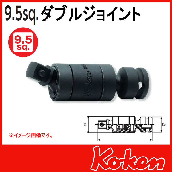 Koken 13372-P インパクトジョイント