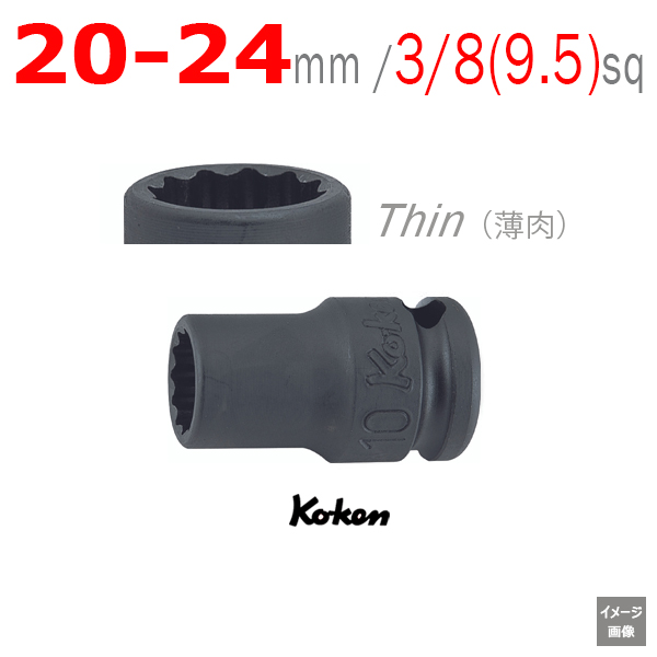 Koken 13406M 20から24mm