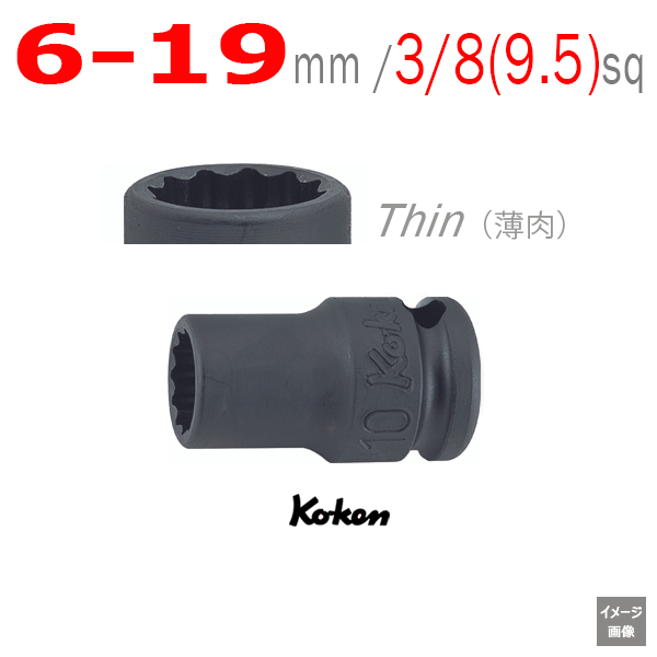 Koken 13406M 6 から 19mm